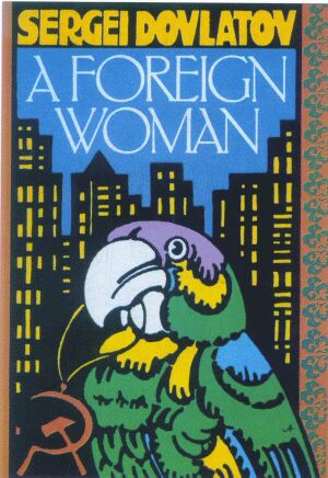 A Foreign Woman [Иностранка]. New York: Grove Weidenfeld, 1991